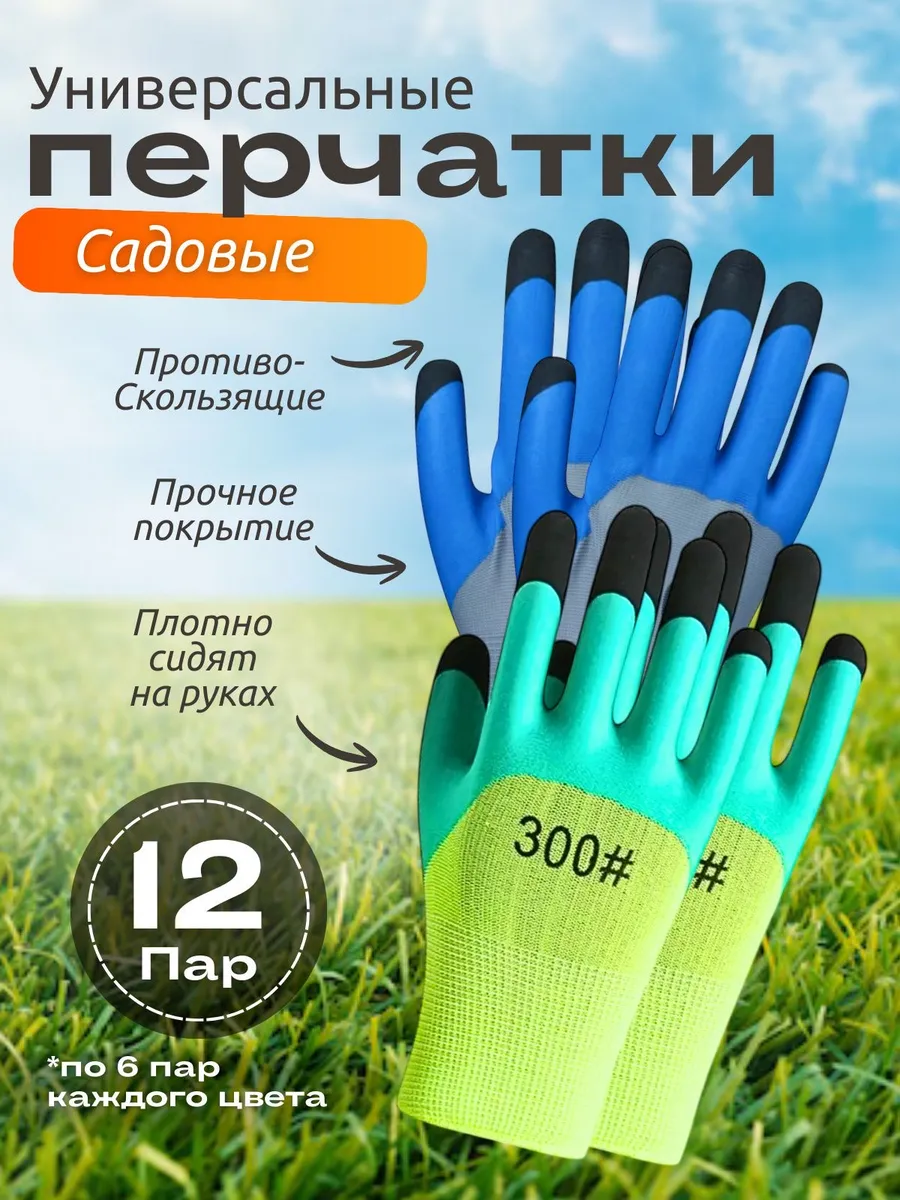 Садовые перчатки с нитриловым покрытием
