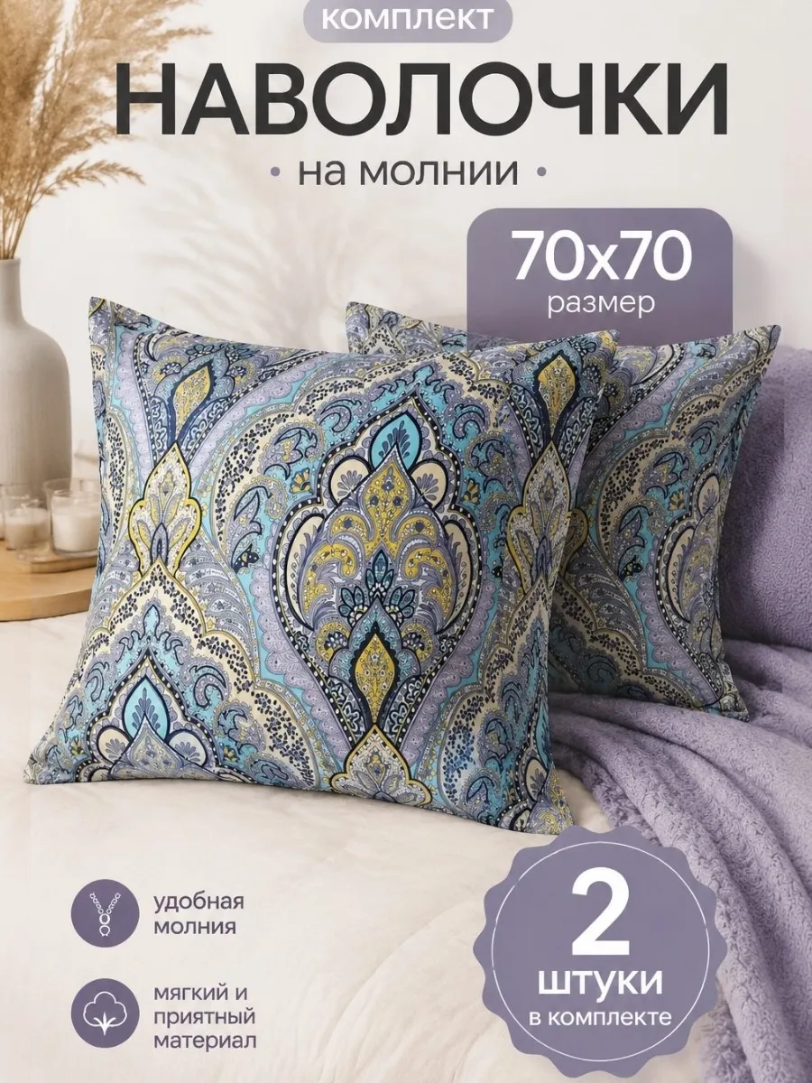 наволочки, дышащие, стильный дизайн