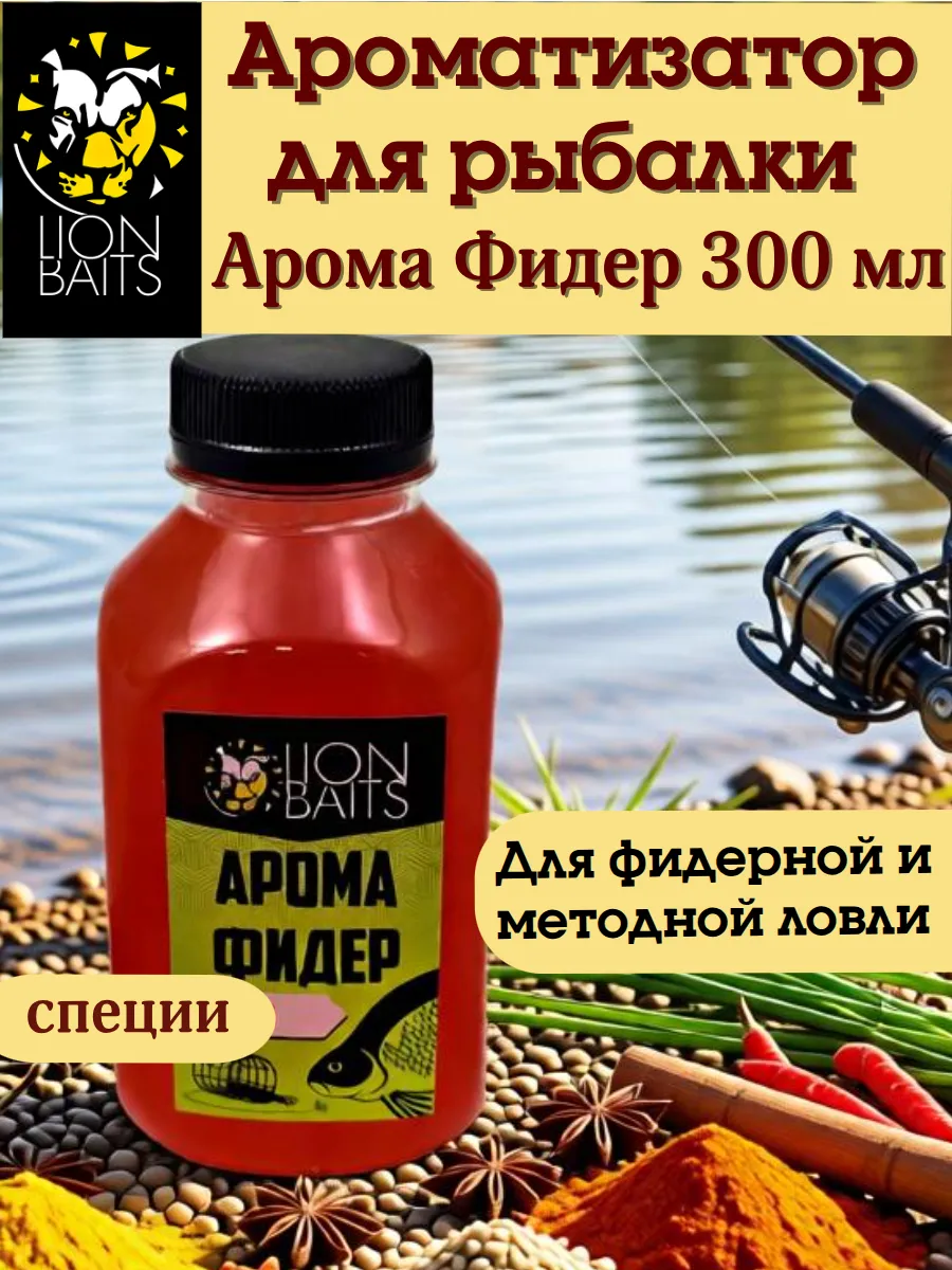 Ароматизатор для рыбалки "Фидер" специи, 300 мл, аттрактант