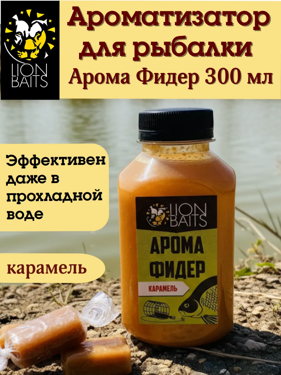 Ароматизатор для рыбалки "Фидер" карамель, 300 мл