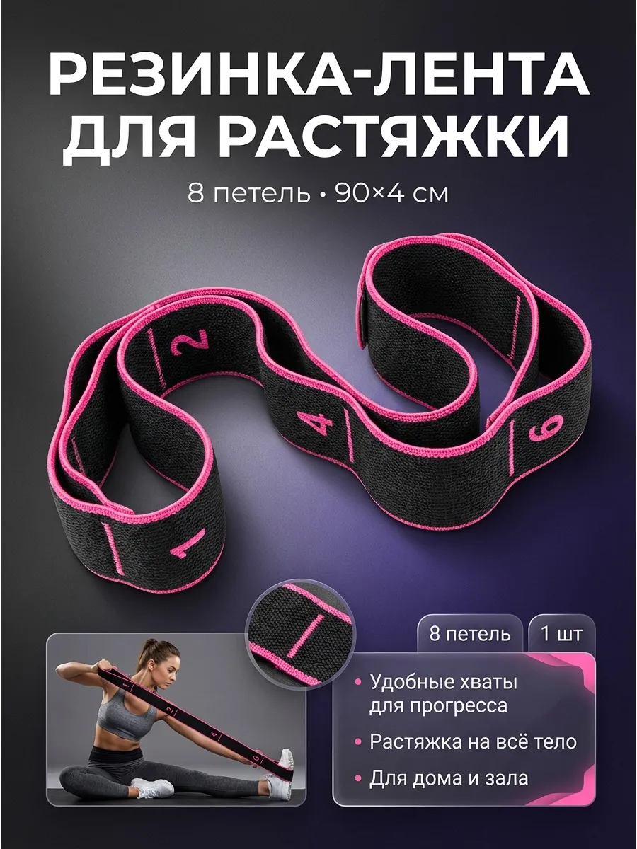 Резинка-эспандер для растяжки и фитнеса 8 петель 90 см