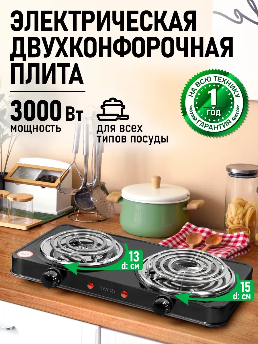 Плитка электрическая настольная 2 конфорки, 3000 Вт