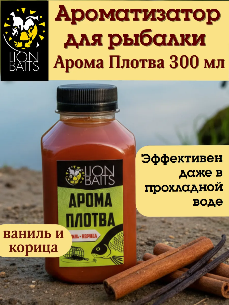 Ароматизатор для рыбалки "Плотва" ваниль и корица