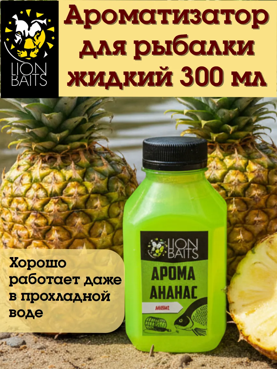 Ароматизатор для рыбалки "Арома" ананас,300 мл, аттрактант