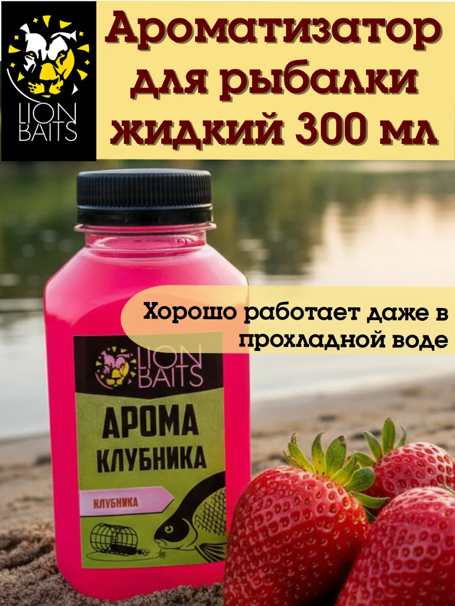 Ароматизатор для рыбалки "Арома" клубника, 300 мл