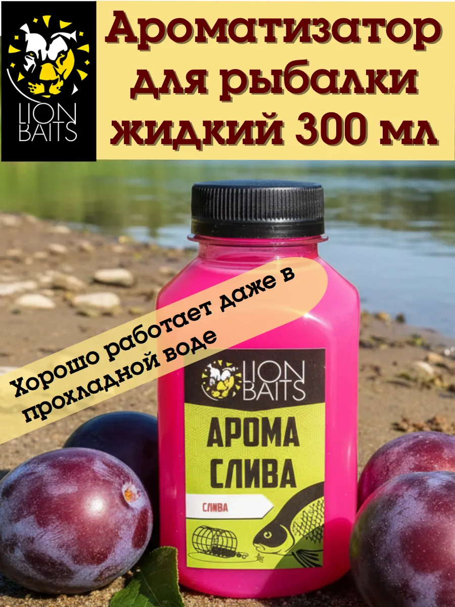 Ароматизатор для рыбалки "Арома" слива, 300 мл