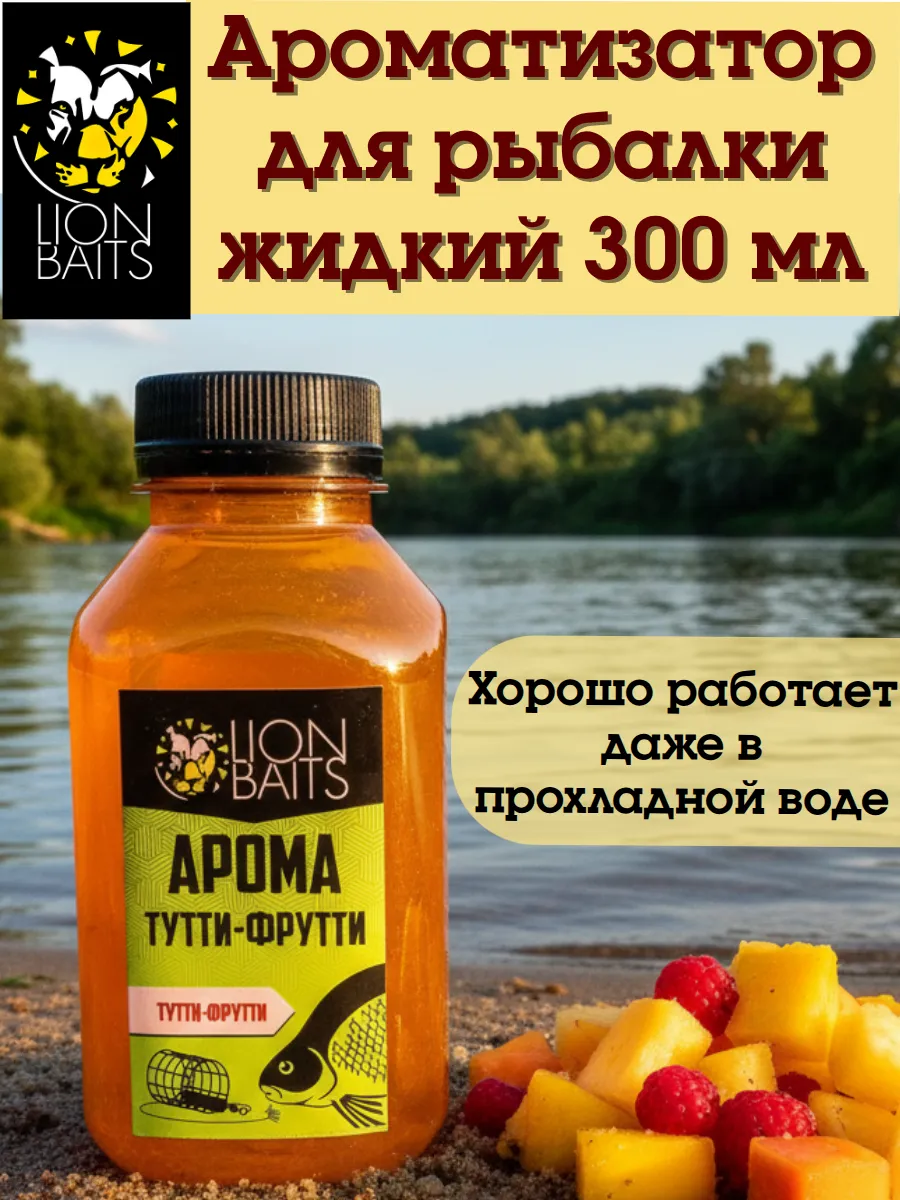 Ароматизатор для рыбалки "Арома" тутти-фрутти, 300 мл