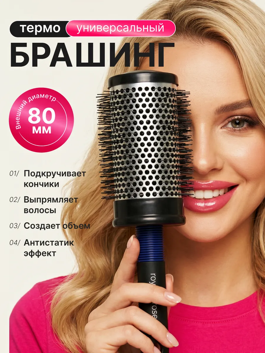 Круглая расческа брашинг для укладки волос