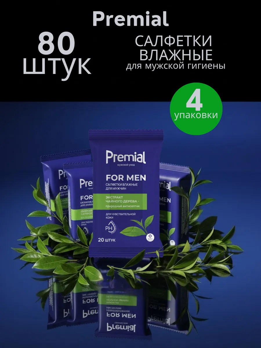 Салфетки влажные для мужской интимной гигиены 80 шт
