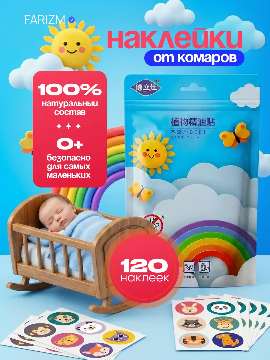 Наклейки от комаров для детей и взрослых
