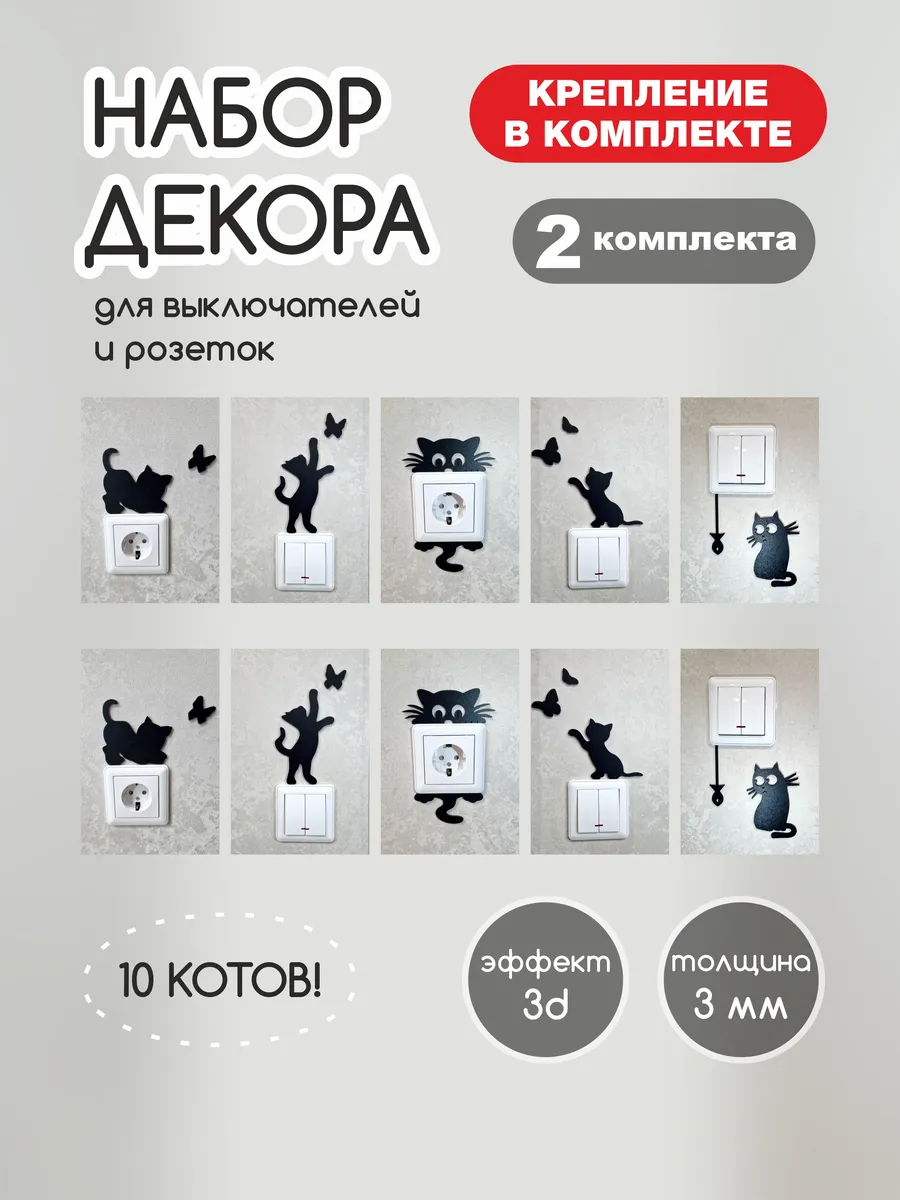 Декоративное панно на розетку на выключатель 10шт
