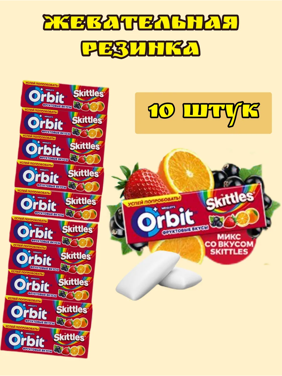 Жевательная резинка 10 шт