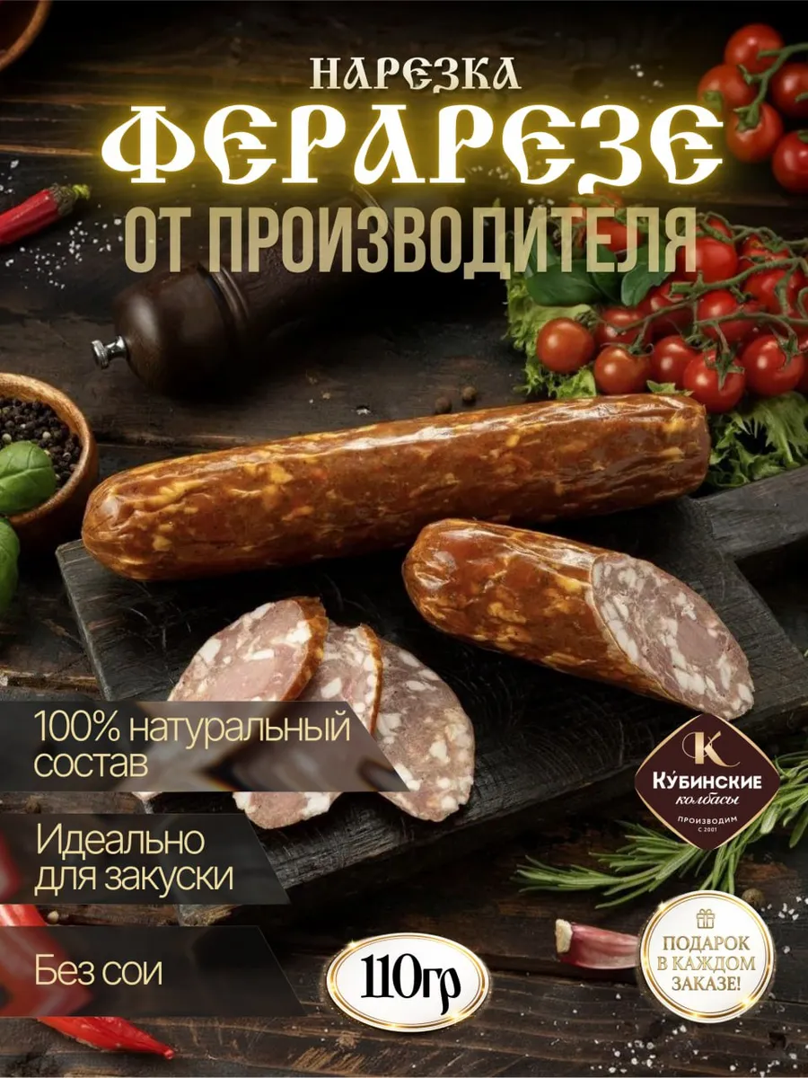 Колбаса "Ферарезе"