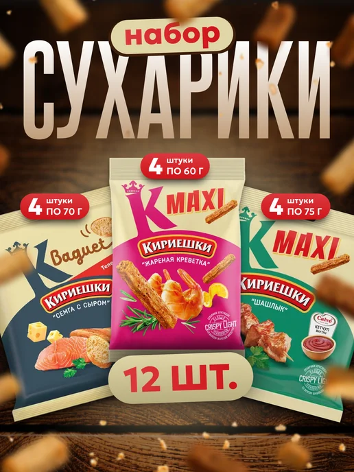 КДВ Сухарики ассорти, 12 шт, 12 шт