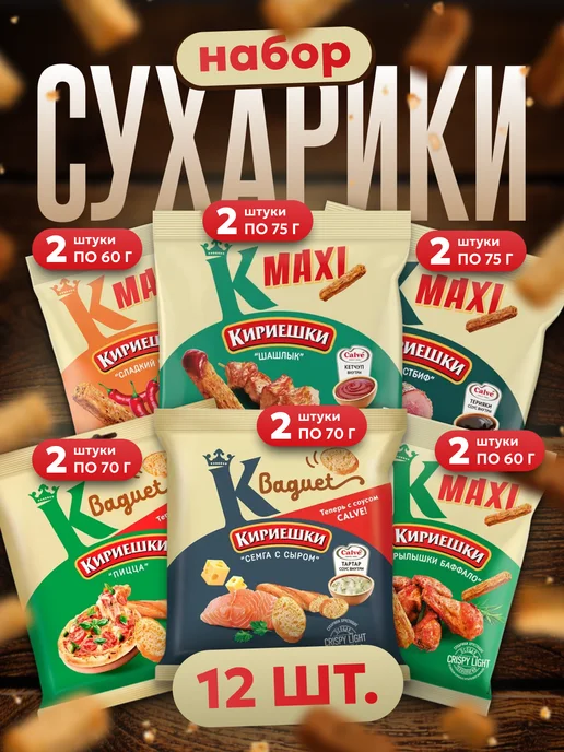 КДВ Сухарики ассорти, 12 шт, 12 шт