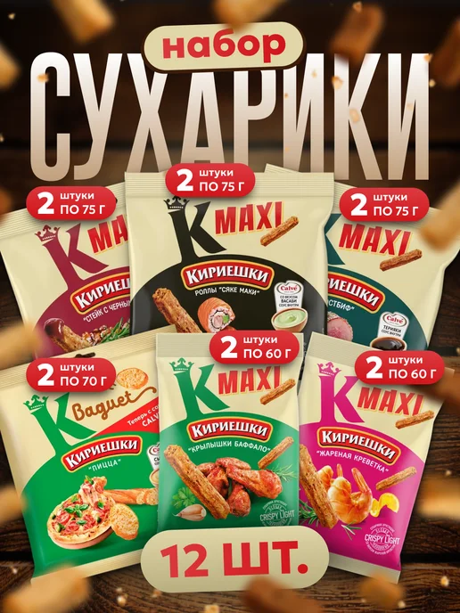 КДВ Сухарики ассорти, 12 шт, 12 шт