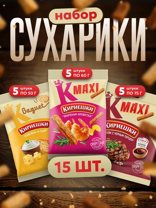 КДВ Сухарики ассорти, 15 шт, 15 шт