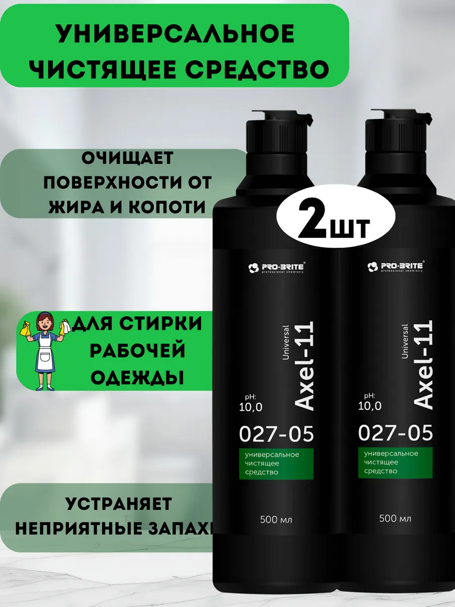 Универсальное чистящее средство Axel-11 500 мл 2шт