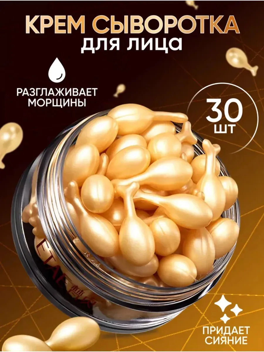 Сыворотка для лица омолаживающая 30шт