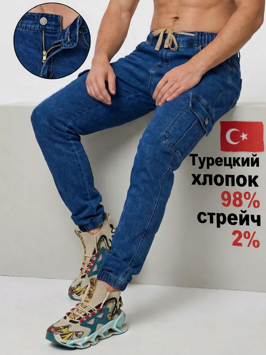 Джинсы на резинке в поясе и внизу с карманами
