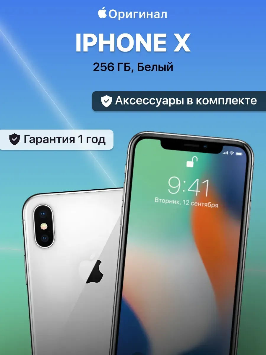 iPhone X(10) 256GB Восстановленный