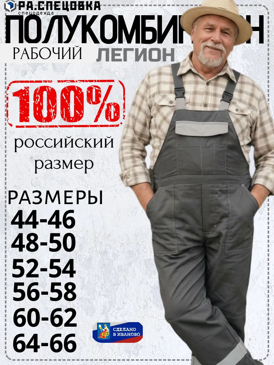 Полу комбинезон рабочий Легион серый на лямках лето