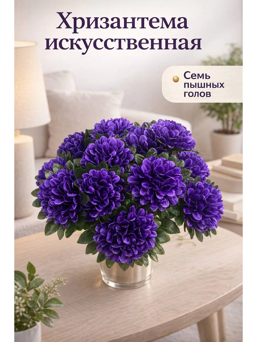 Искусственные хризантемы на кладбище