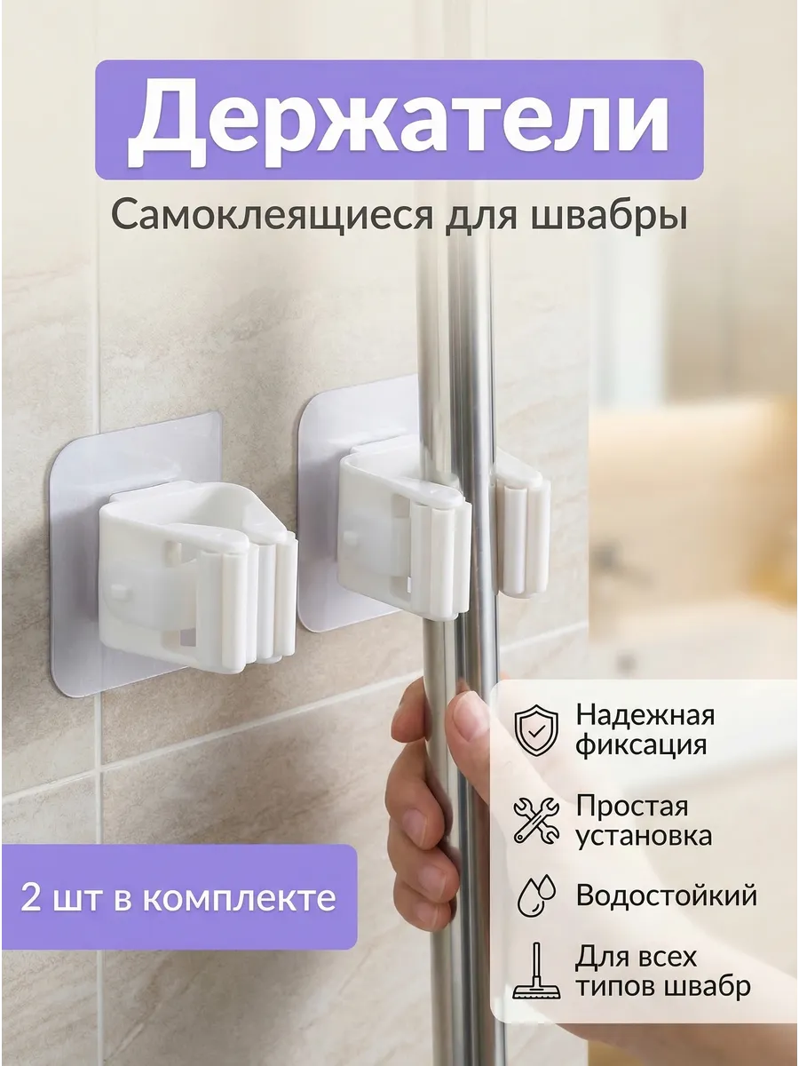 Держатель для швабры настенный