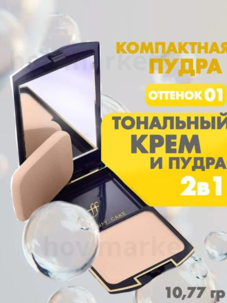 Пудра компактная 2в1 TWO WAY CAKE № 01 Слоновая кость