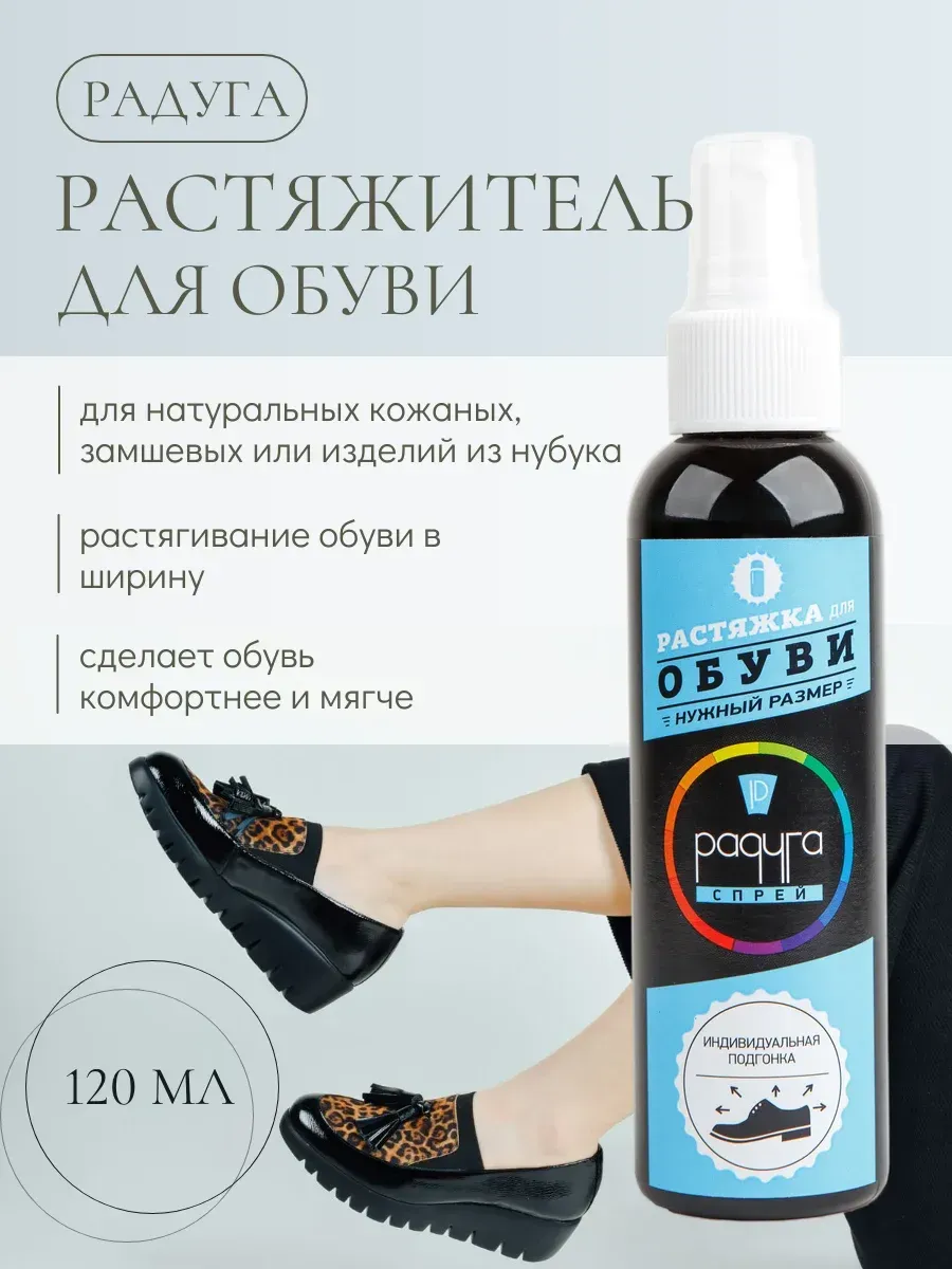 Растяжитель для обуви спрей растяжка