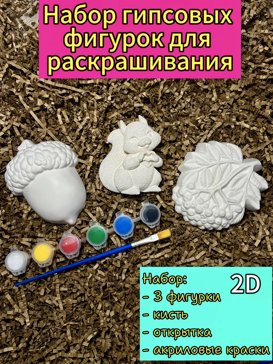 Гипсовые фигурки для раскрашивания