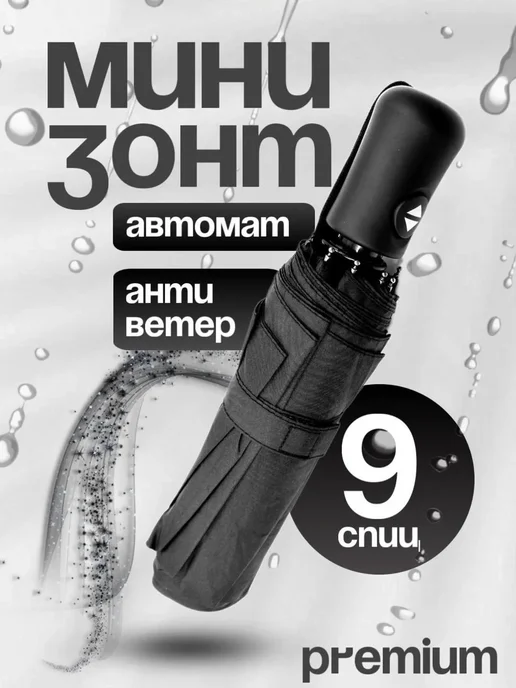 Зонт автомат Зонт черный автомат антиветер, черный