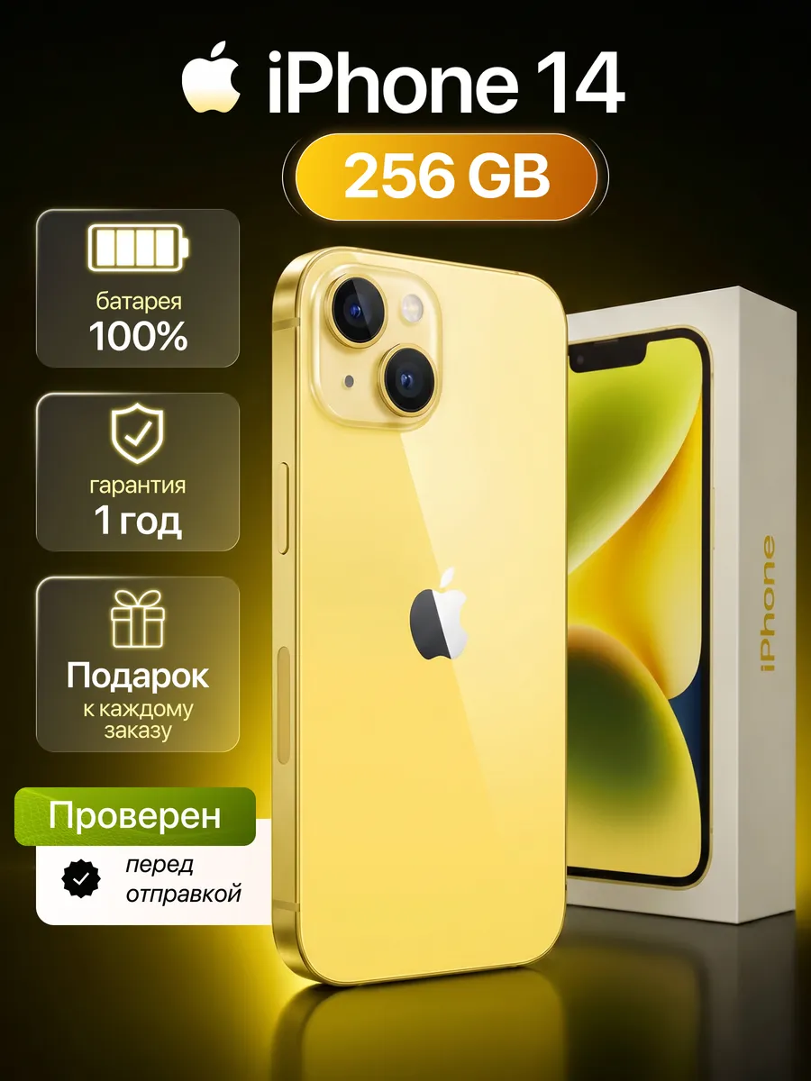 Смартфон iPhone 14 256 ГБ, желтый Восстановленный