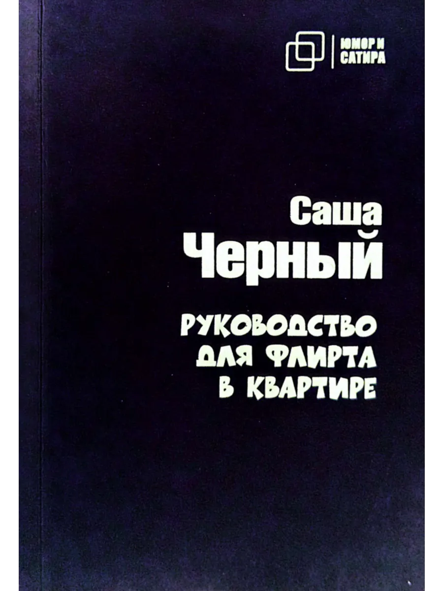 Руководство для флирта в квартире