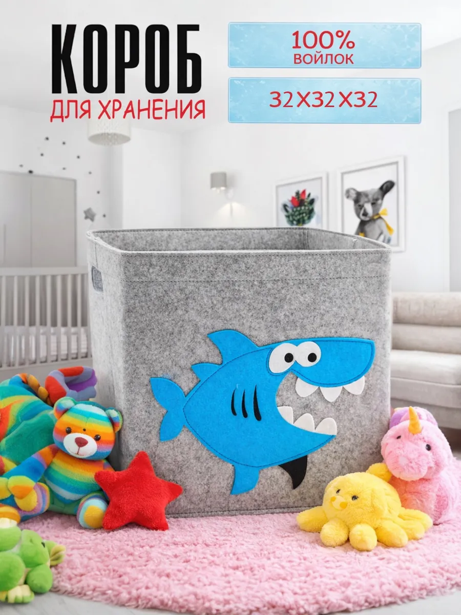 Коробка для хранения детских вещей и игрушек