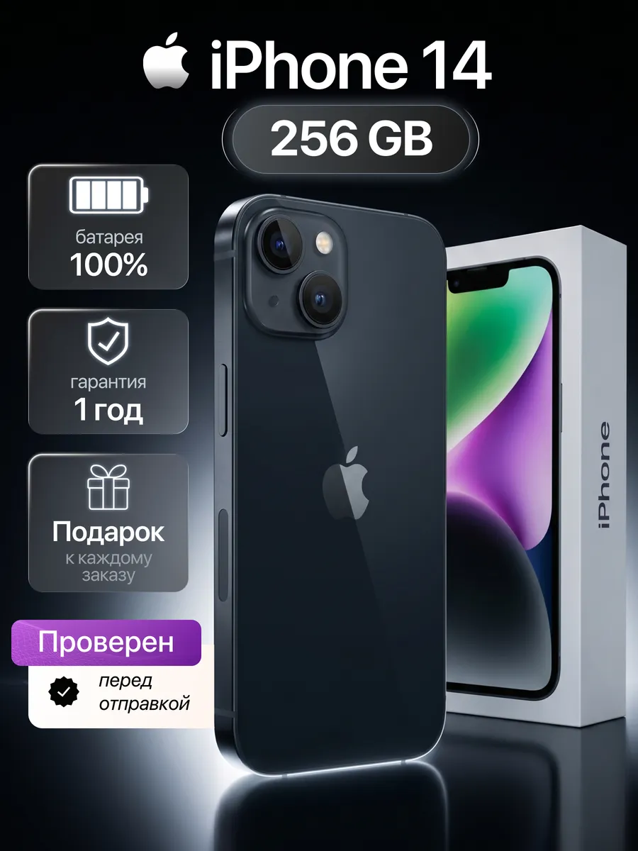 Смартфон iPhone 14 256 ГБ, черный Восстановленный