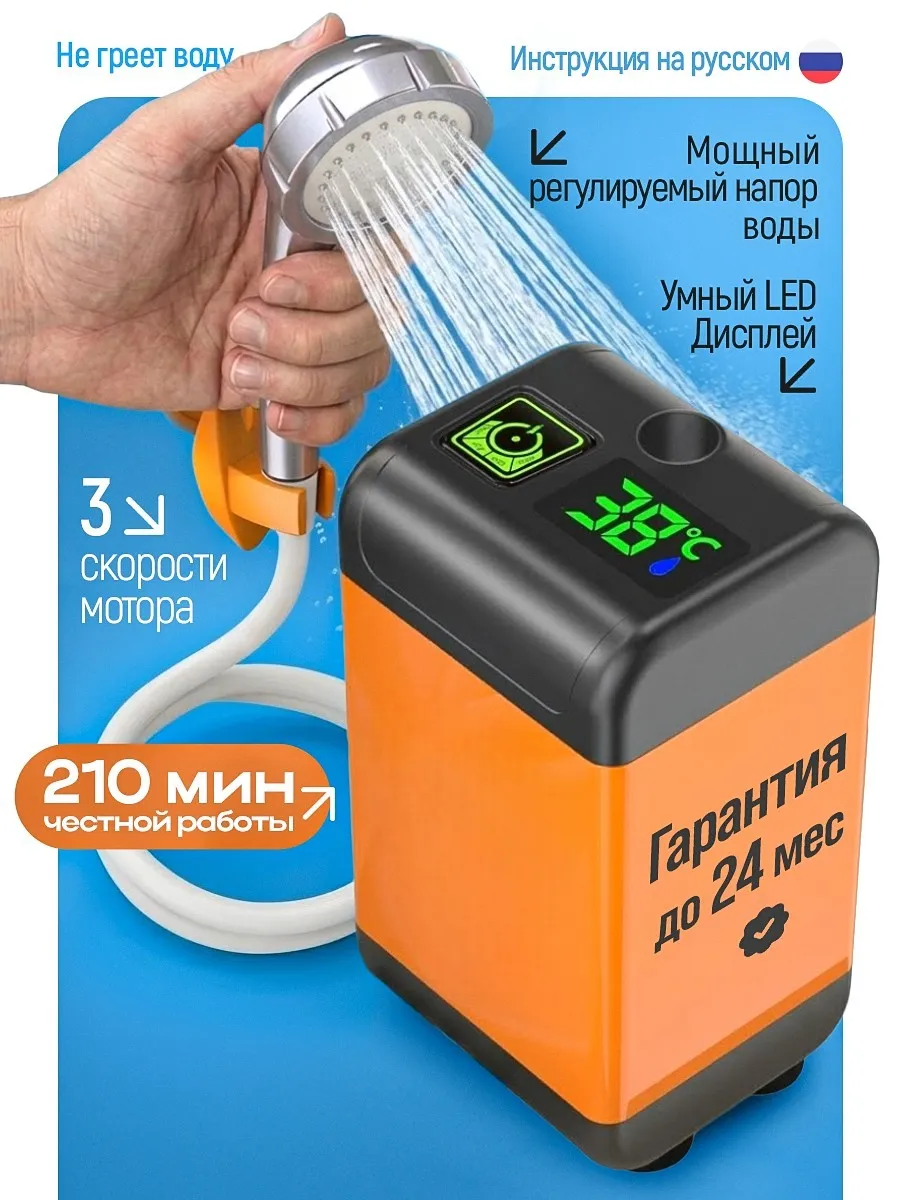 Душ походный