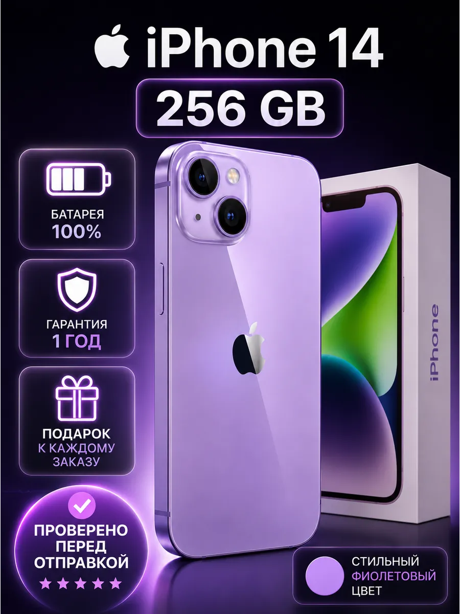 Смартфон iPhone 14 256 ГБ, фиолетовый Восстановленный