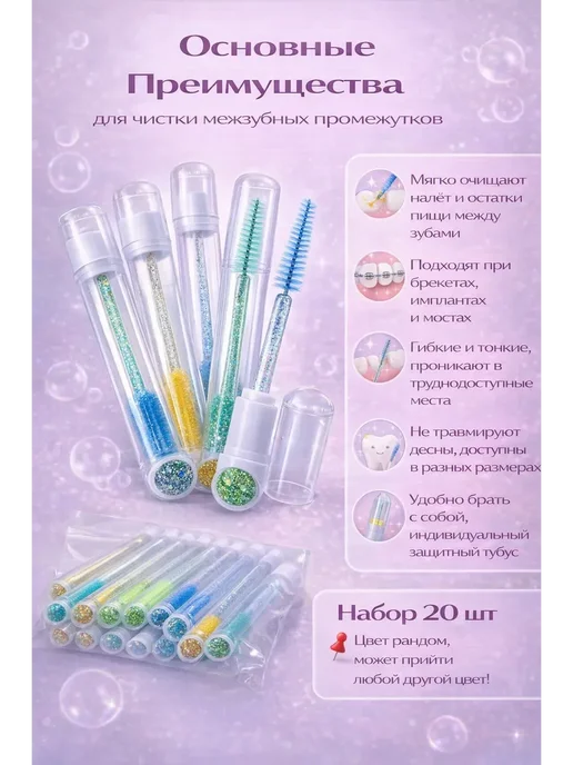 дак67 ершики для зубов межзубные набор, вариант, фото 3