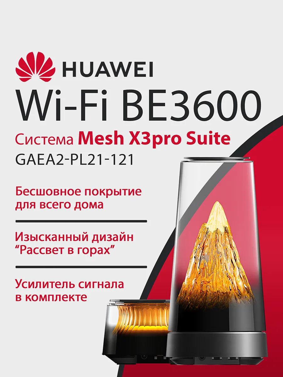 Mesh-Система WiFi-7 X3pro Suite (1+1) GAEA2-PLM21-20, BE3600