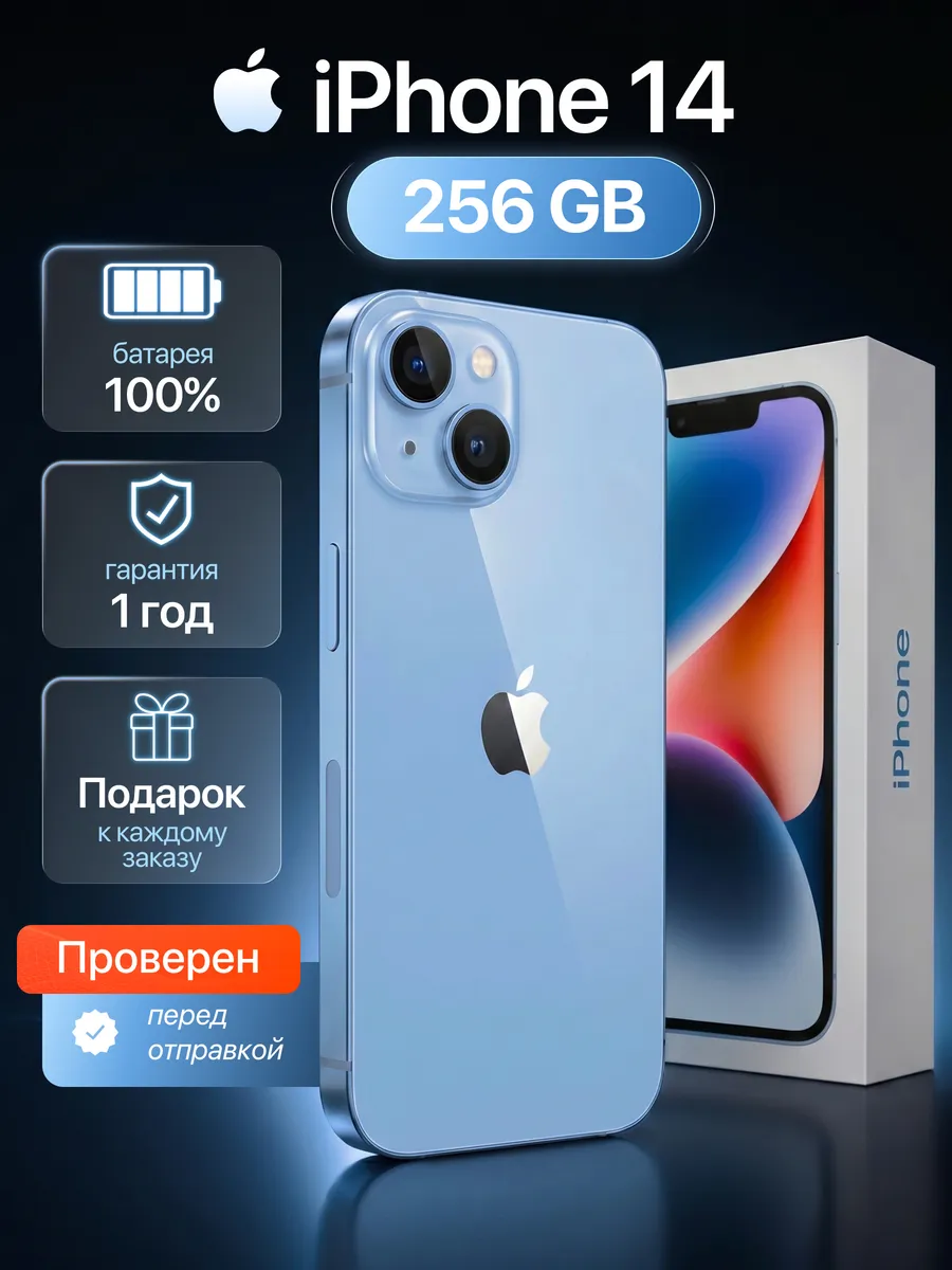 Смартфон iPhone 14 256 ГБ, голубой Восстановленный