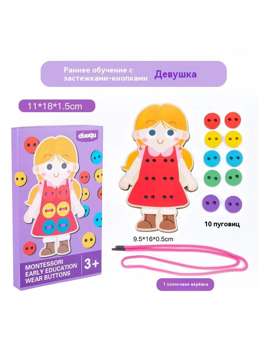Игрушка с ниткой Девушка