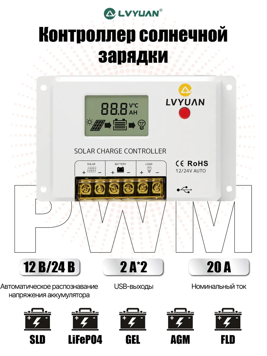20A PWM Солнечный контроллер 12 В 24 В с двойным USB-портом