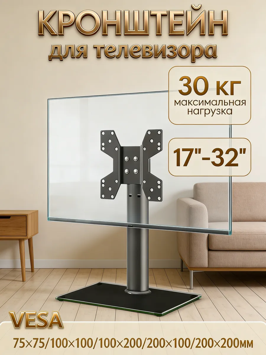 Кронштейн настольный для монитора и телевизора 17-32"