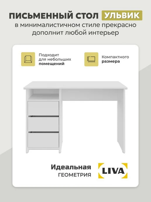 LIVA Мебель Стол письменный Ульвик 114х55х75 Белый, 114x55x75, фото 2