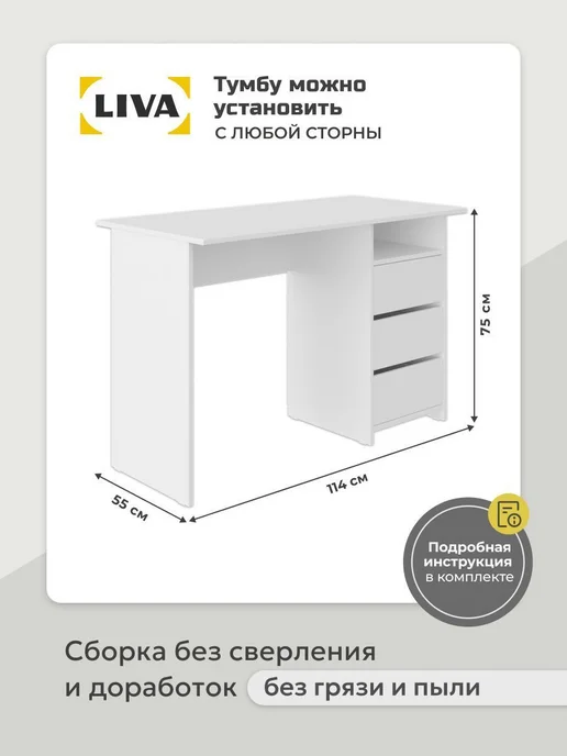 LIVA Мебель Стол письменный Ульвик 114х55х75 Белый, 114x55x75, фото 3