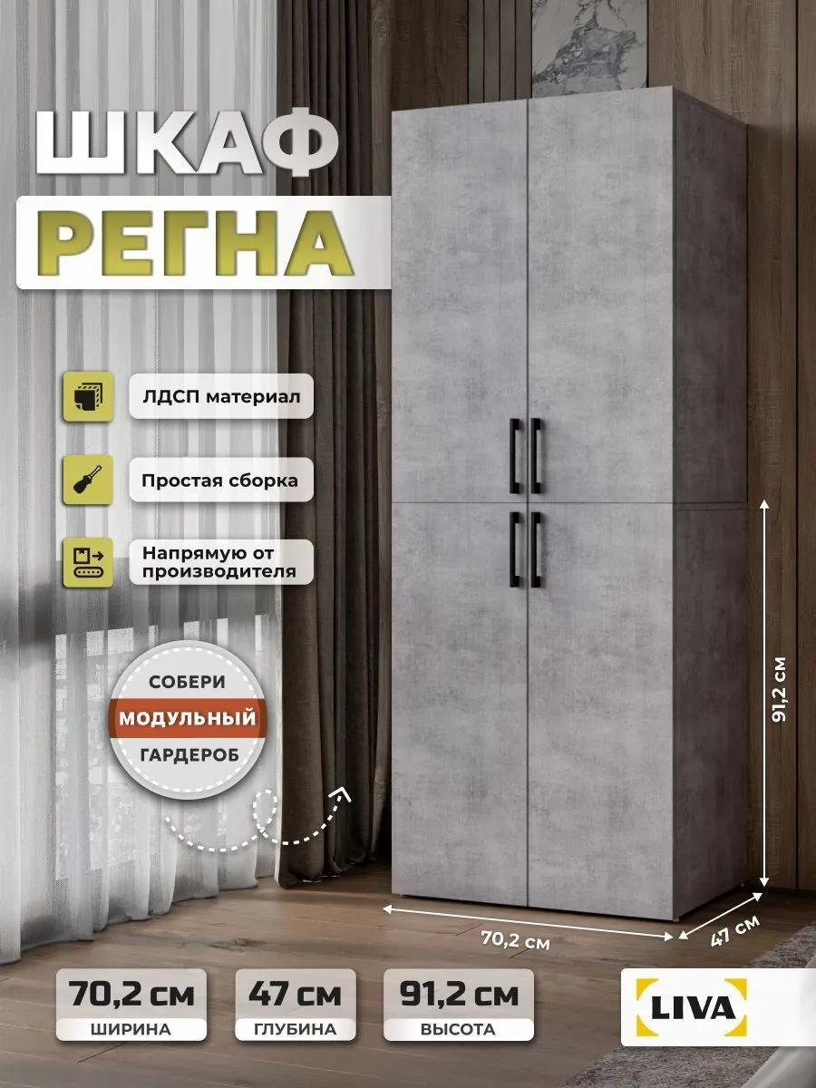 Шкаф для одежды Регна 70,2x46,8x91,2, Бетон