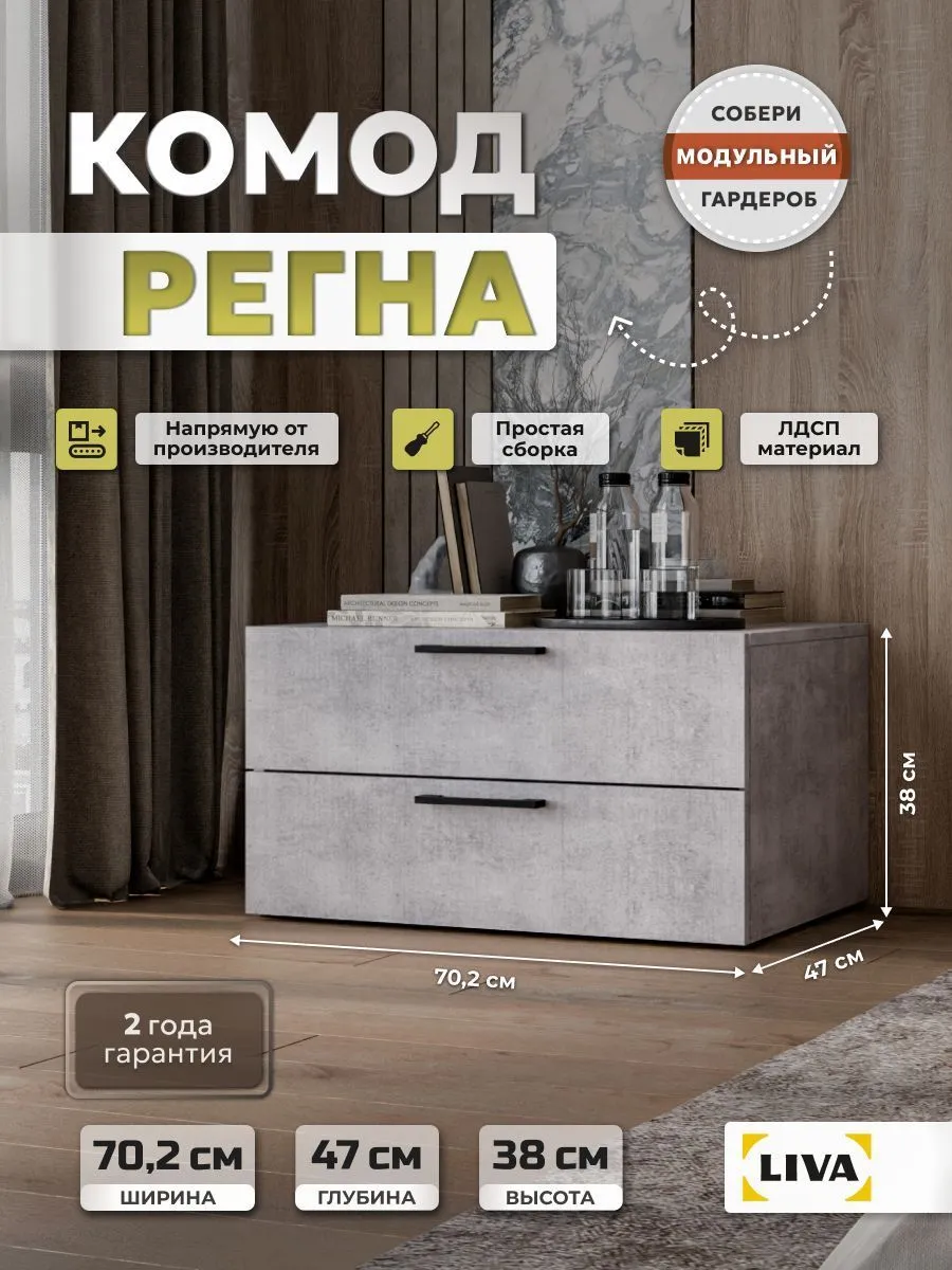 Комод с ящиками Регна, тумба с ручками, бетон 70,2*47*38