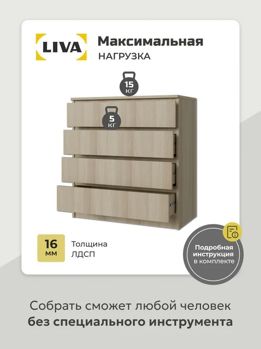 LIVA Комод с ящиками Кальм, ширина 75, дуб телемарк, бежевый, фото 3