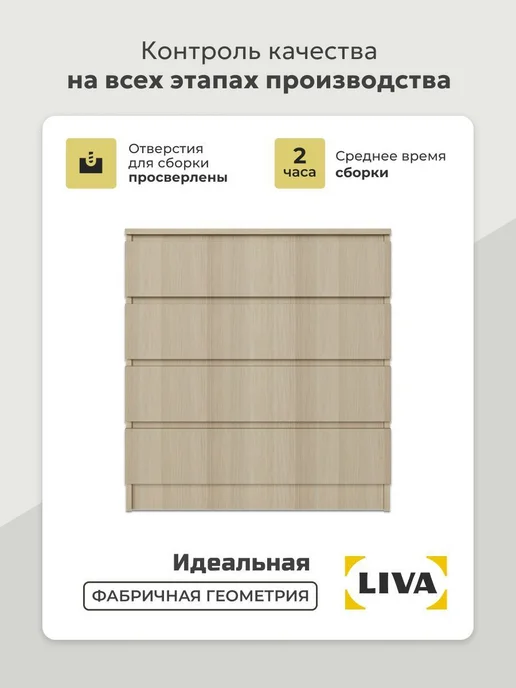 LIVA Комод с ящиками Кальм, ширина 75, дуб телемарк, бежевый, фото 4